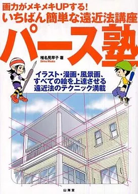 Perspective school art book - perspective,